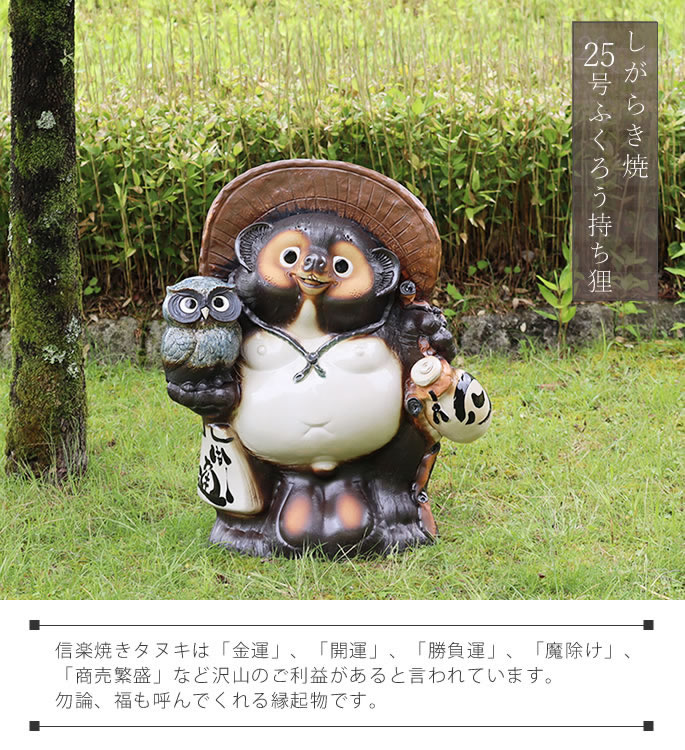 信楽焼 25号ふくろう持ち狸(青) たぬき タヌキ 開運 縁起物 可愛い