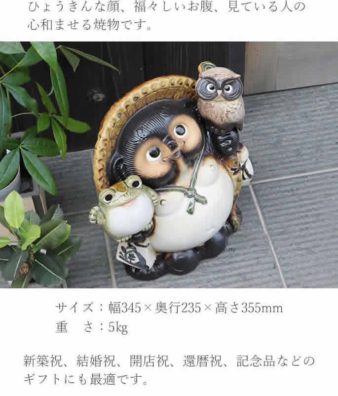 信楽焼 11号ふくろう蛙持ち狸 たぬき タヌキ 狸 開運 縁起物 可愛い
