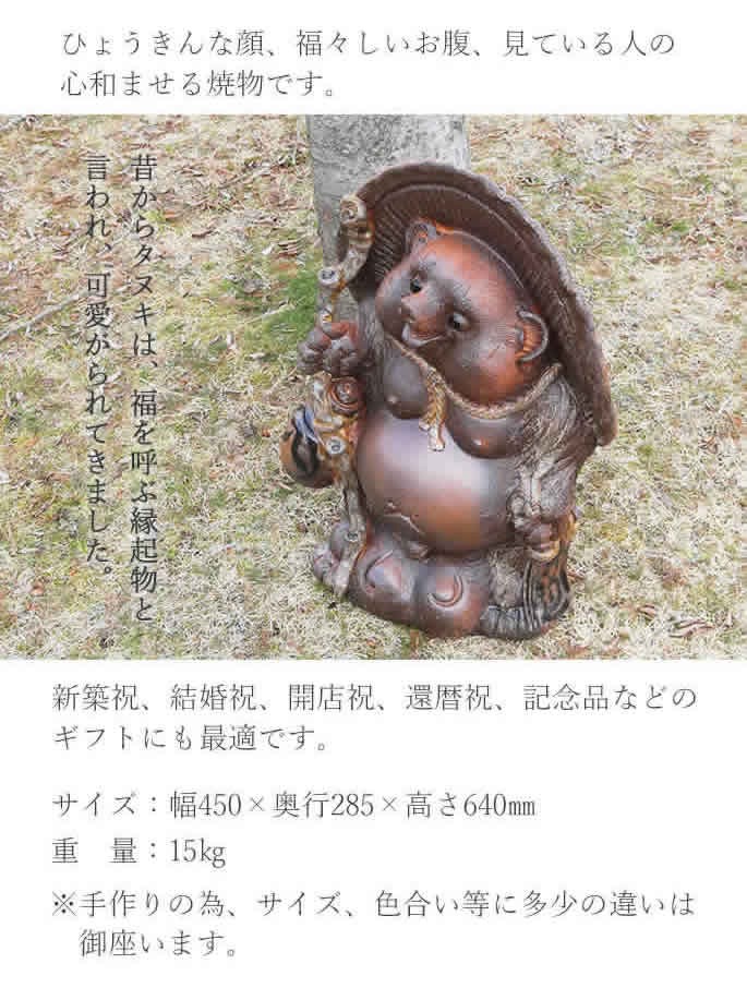 信楽焼 20号ひねり狸 たぬき タヌキ 古狸庵 開運 縁起物 可愛い 陶器