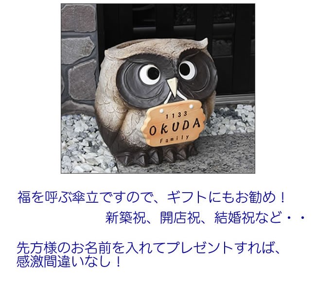 傘立て 陶器 信楽焼 おしゃれ ふくろう フクロウ 傘入れ モダン