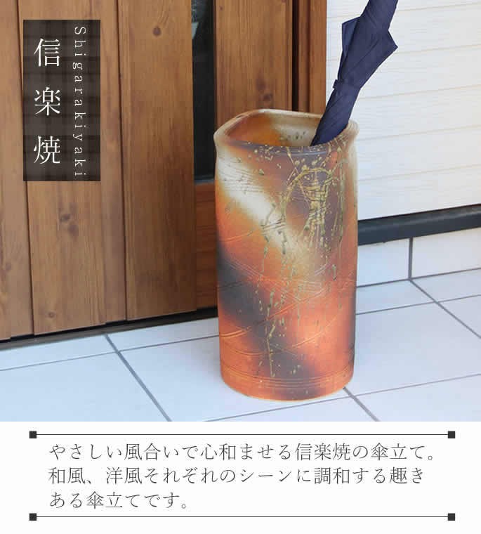 傘立て 陶器 おしゃれ 信楽焼 かさたて 和風 傘入れ モダン 緋色 玄関