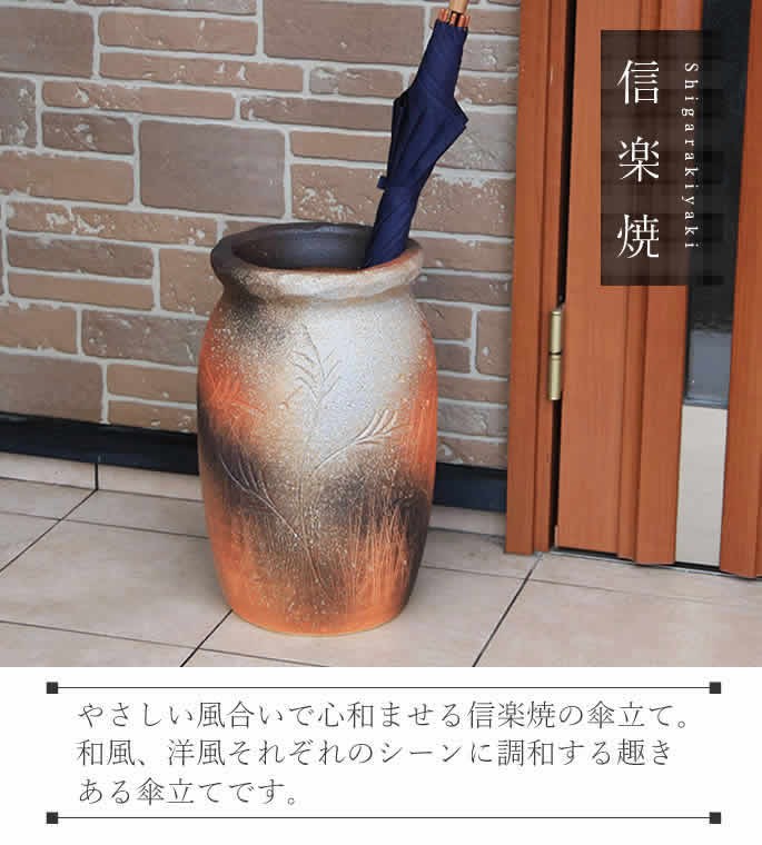 信楽焼 傘立て 火色窯変 高さ41cm 楽天市場】信楽焼 日本製 陶器