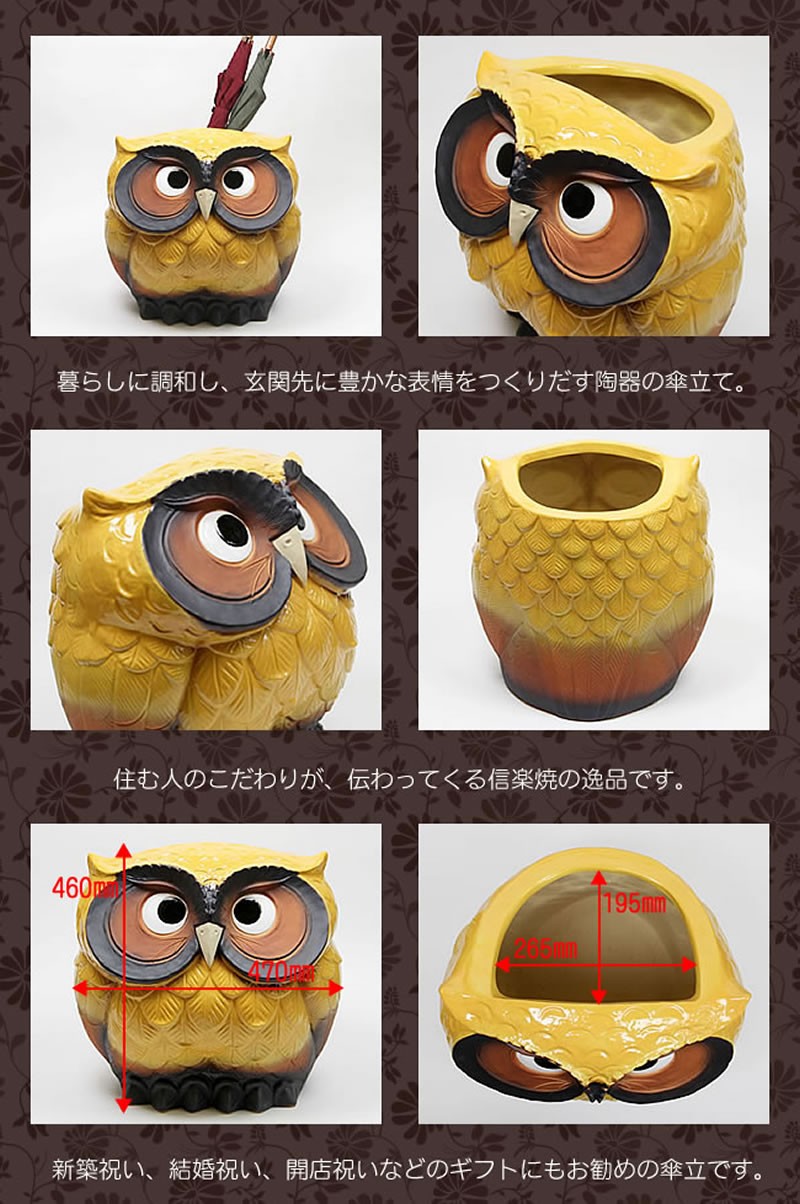 傘立て 陶器 信楽焼 おしゃれ ふくろう フクロウ 傘入れ モダン