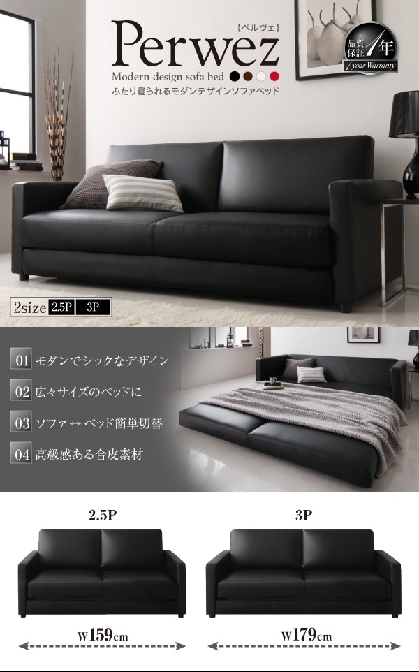 ソファーベッド 3人掛け180cm〔Perwez〕ブラック ふたり寝られるモダン