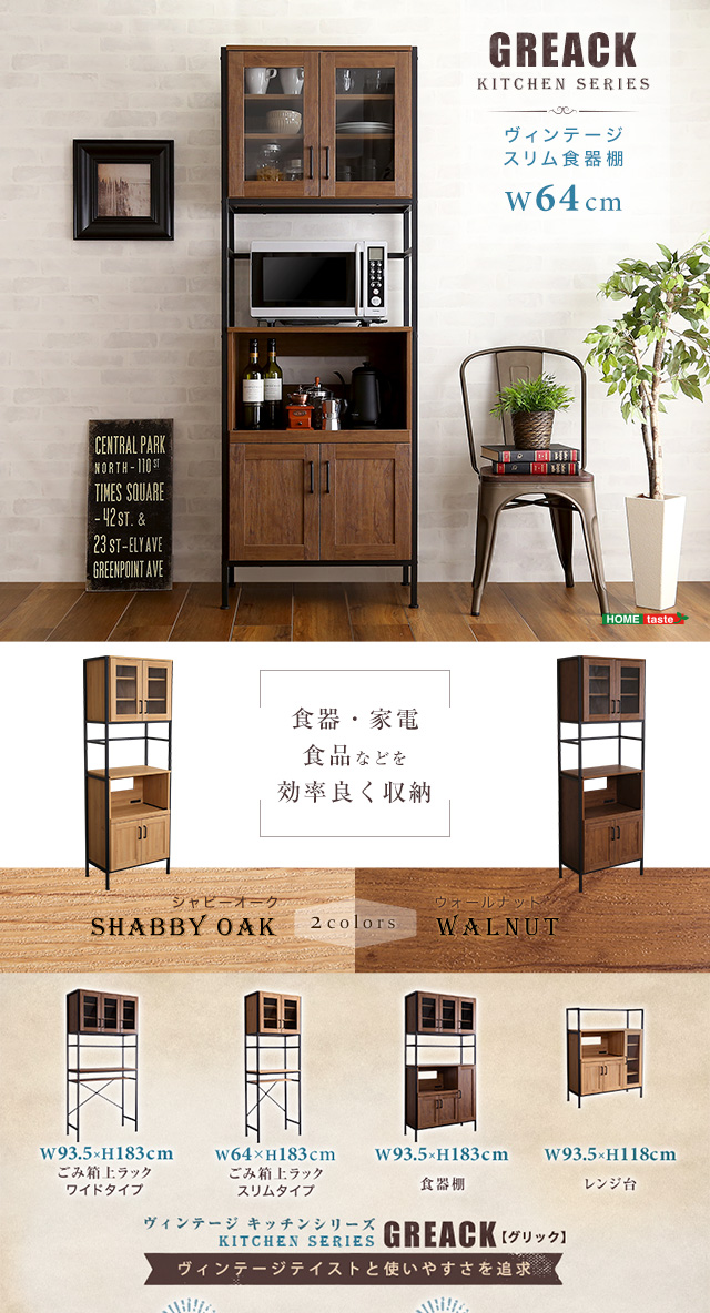 食器棚 スリム ヴィンテージ ブラックアイアンフレーム 省スペース 大