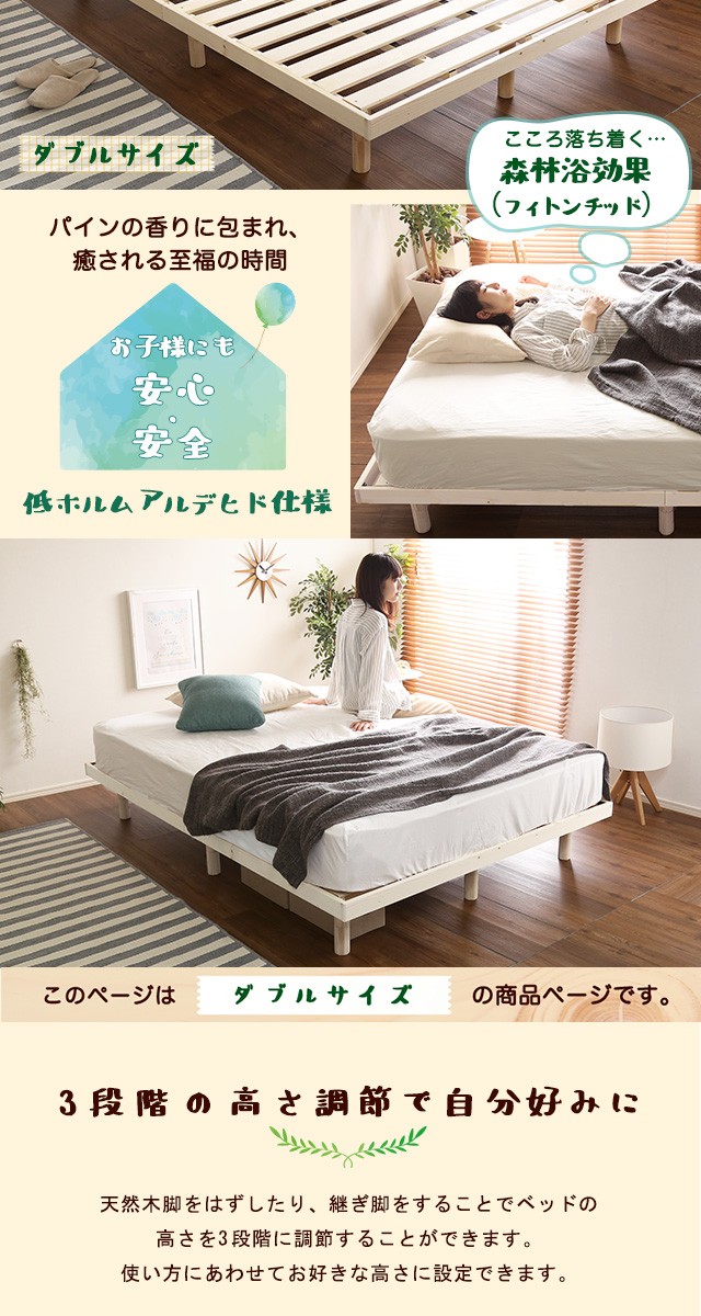 パイン材高さ3段階調整脚付きすのこベッド（ダブル） : MICヤフー