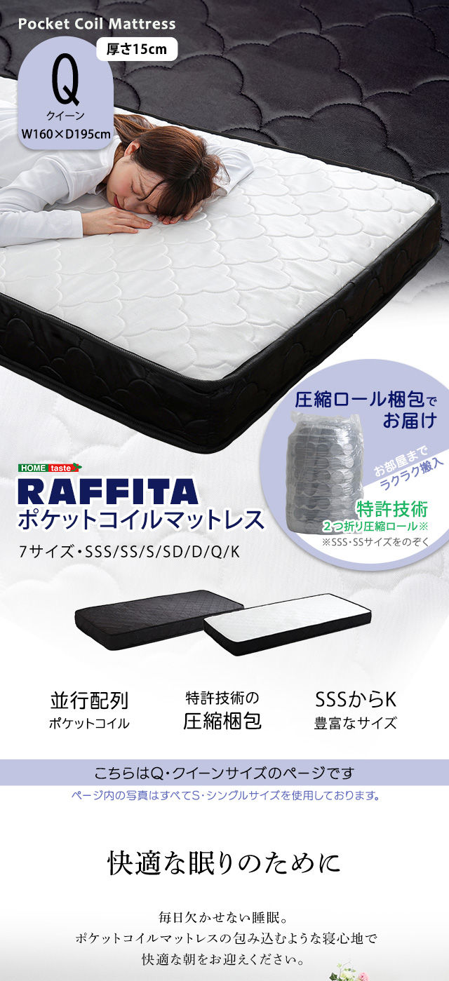 マットレス クイーン ポケットコイル 並行配列 厚み15cm 完成品 快眠