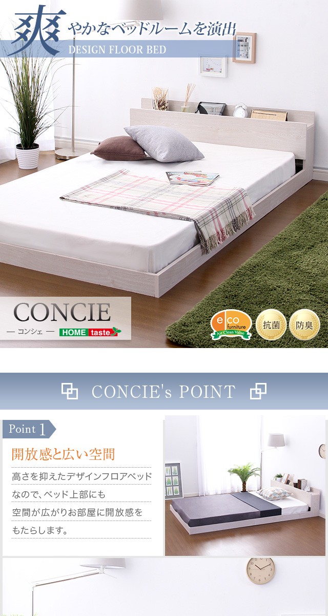 デザインフロアベッド【コンシェ-CONCIE-（シングル）】 : モーム