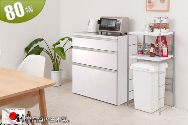 キッチンカウンター チェスト 3段 引き出し収納 艶出しホワイト 幅80