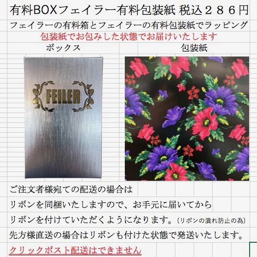 feiler（フェイラー） ラッピング選択可(追加料金) 宅急便配送