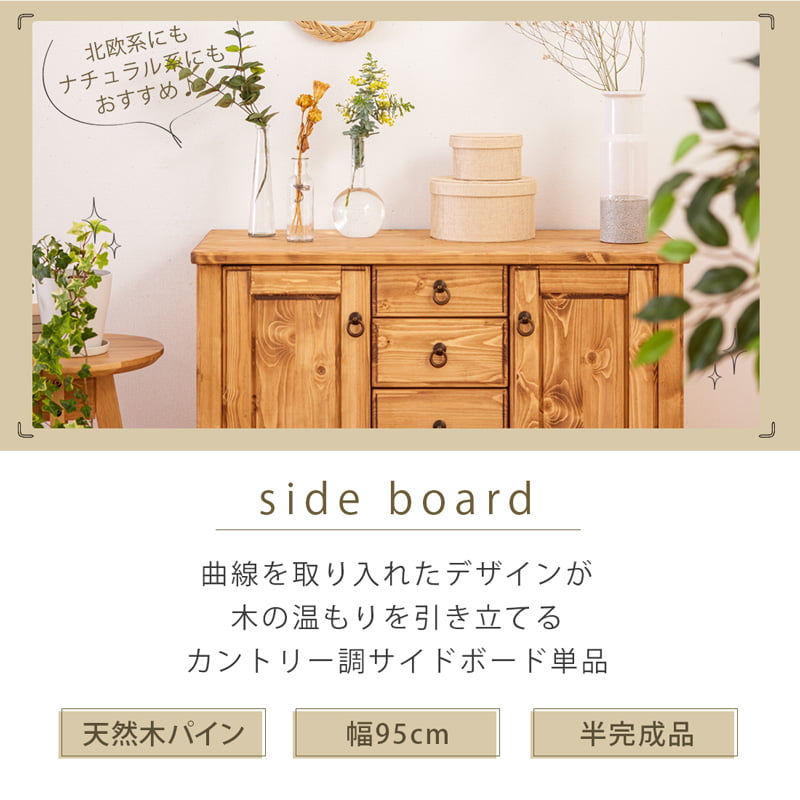 サイドボード 95cm チェスト キャビネット 収納 棚 リビング収納 木製