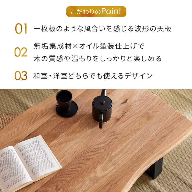 Living＆Journey（リビングアンドジャーニー） 座卓 ローテーブル