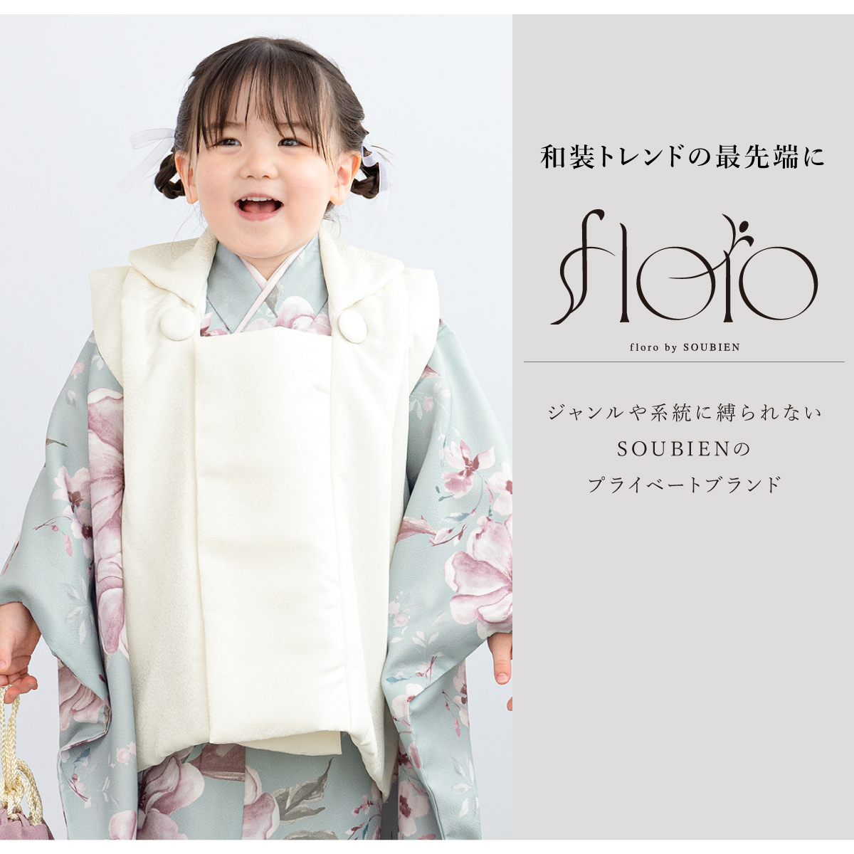 SOUBIEN（創美苑） 七五三 着物 3歳 レトロ 被布 販売 女の子 三歳