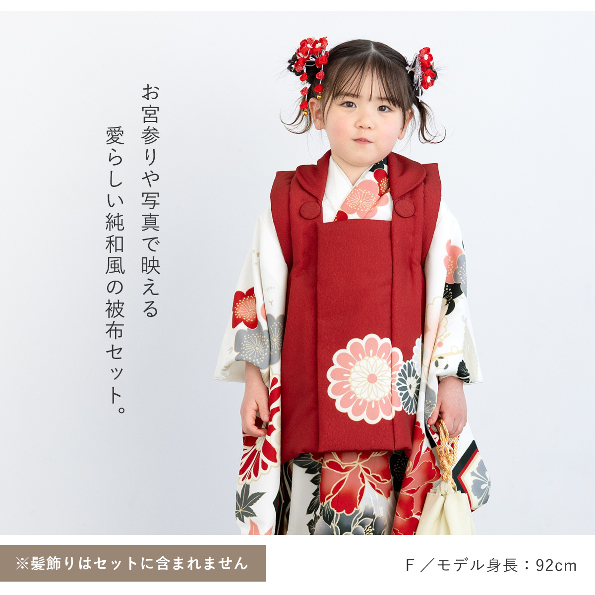 SOUBIEN（創美苑） 被布着物セット 七五三 被布セット 着物 販売 三歳