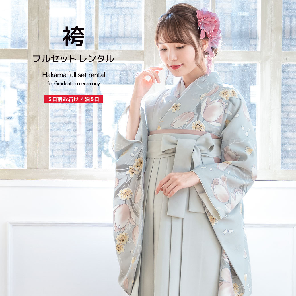 SOUBIEN（創美苑） レンタル 卒業式 袴 女性 袴セット 灰色 グレー