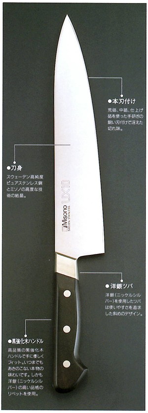 ミソノ刃物 (正規品) Misono ミソノ No.721 筋引 240mm UX10シリーズ