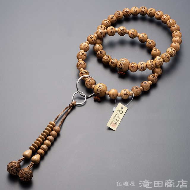 仏壇屋 滝田商店 数珠 浄土宗 男性用 南無阿弥陀仏彫り 屋久杉 三万