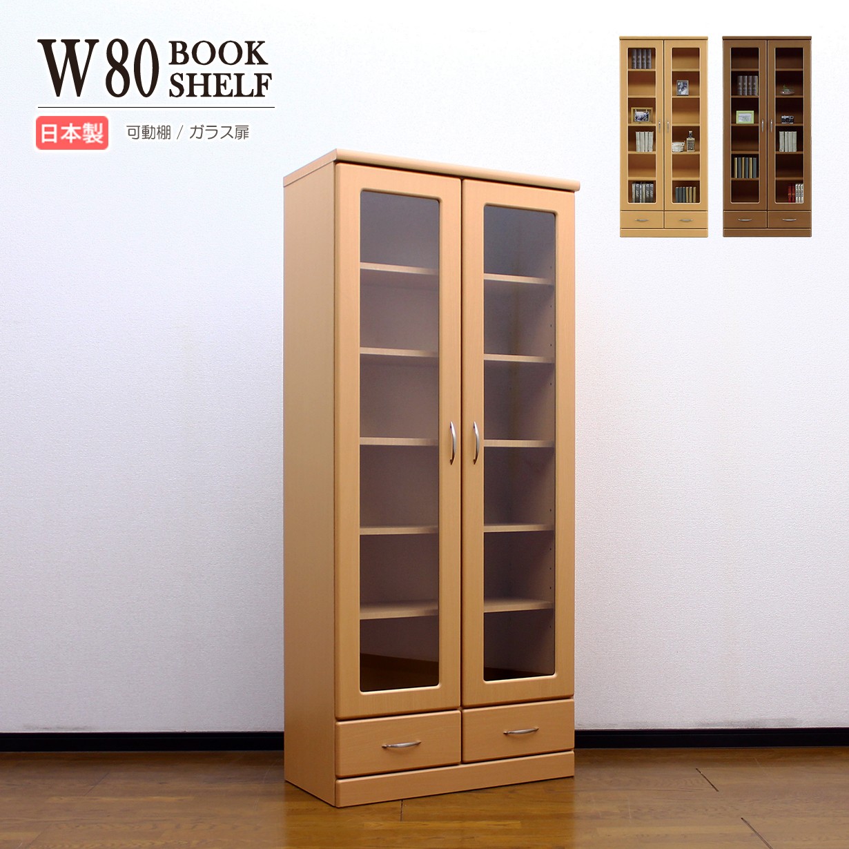 本棚 幅80cm オープンラック 書棚 シェルフ 木製 大容量 ガラス扉 可動
