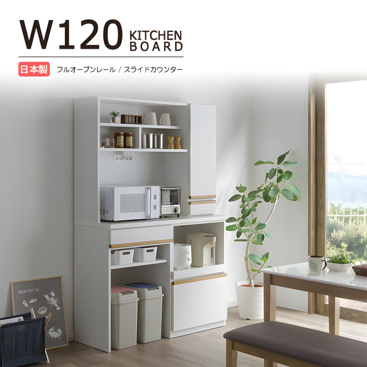 食器棚 レンジ台 キッチンボード 幅120cm 120cm幅 レンジラック カップ