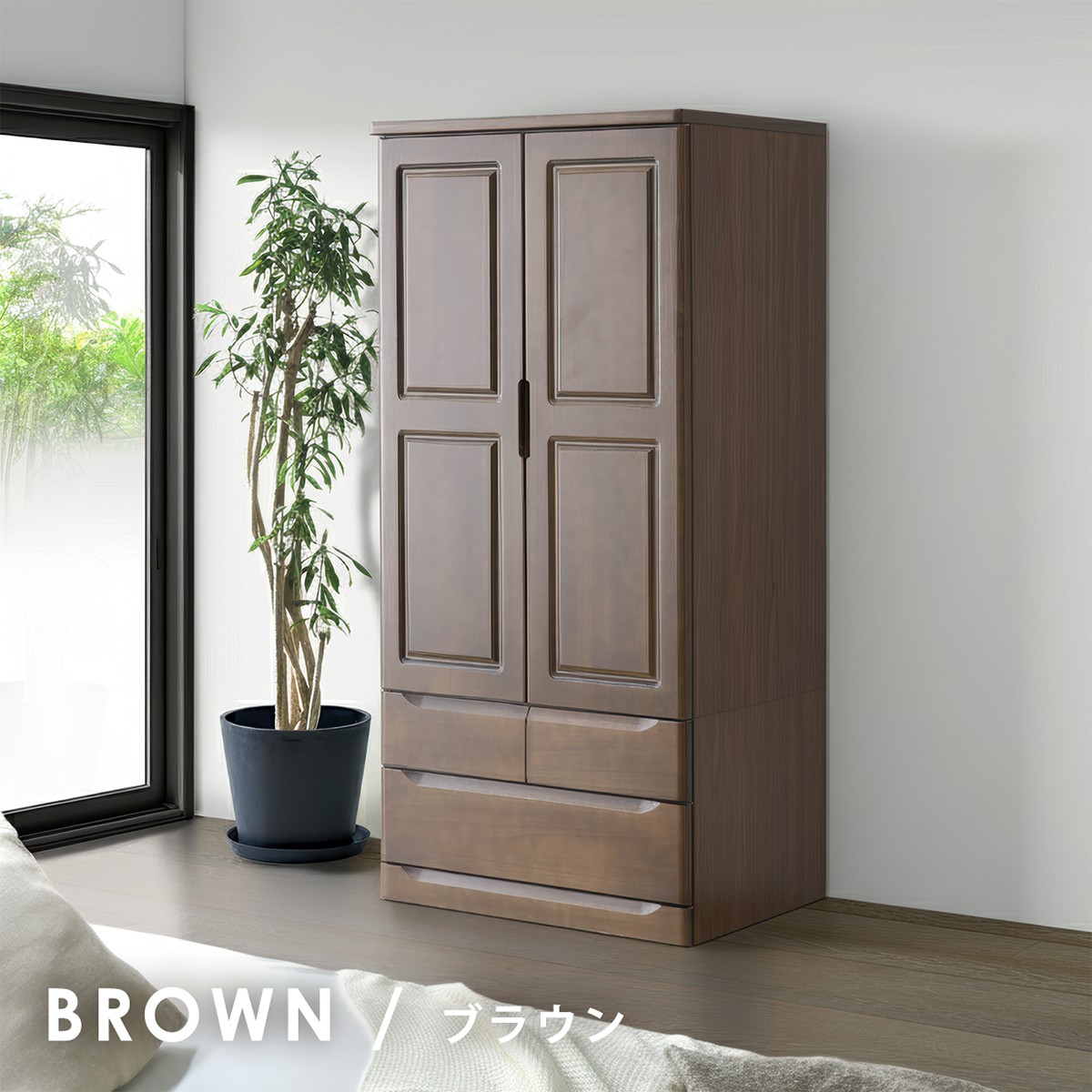 ワードローブ 完成品 桐 天然木 幅90cm クローゼット 洋服タンス 木製