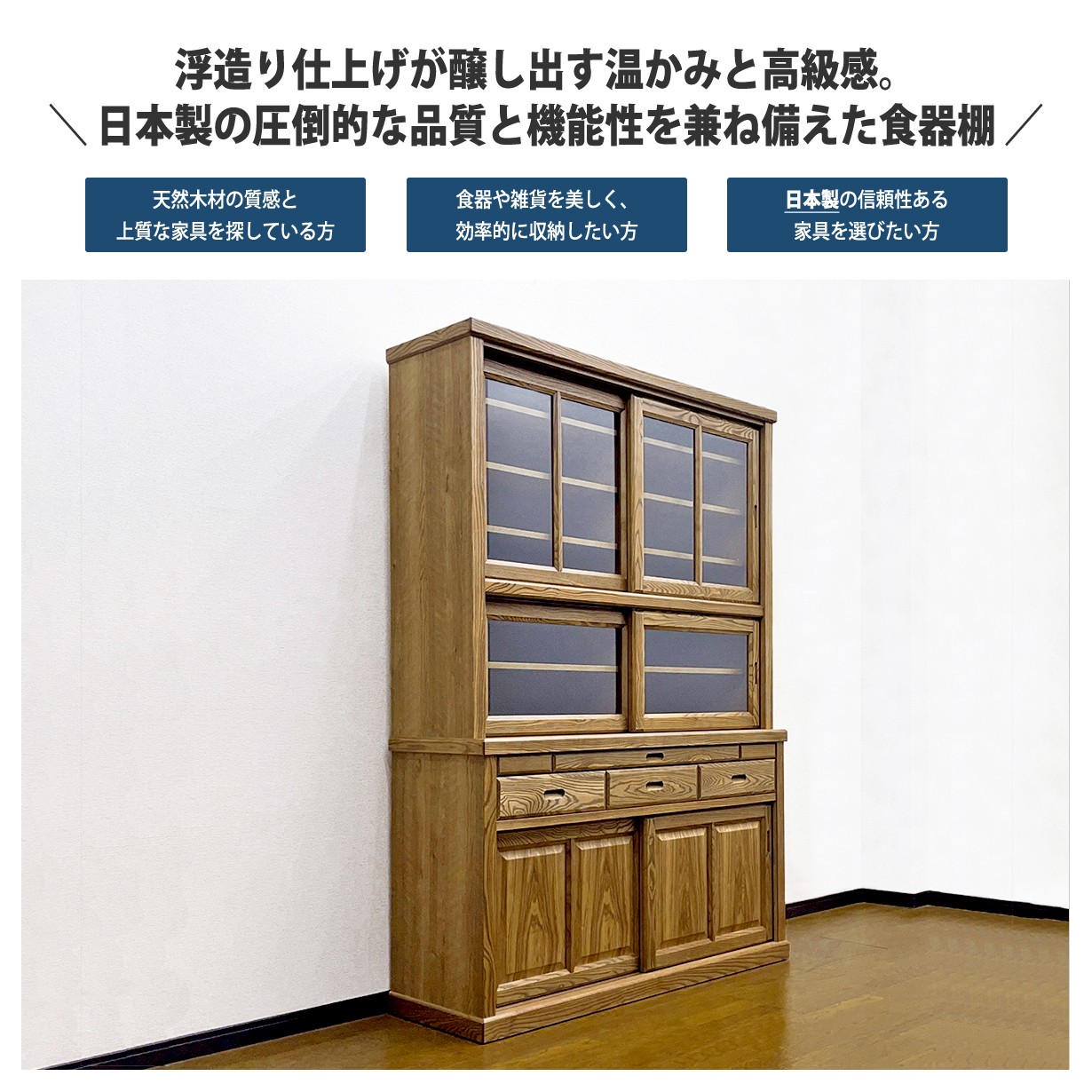 食器棚 135cm幅 引き戸 引戸 ガラス戸 ガラス扉 こだわり 高級 水屋