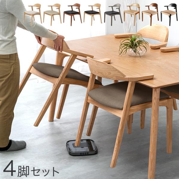 タンスのゲン 25日正午〜+3% ダイニングチェア 2脚 おしゃれ セット 肘