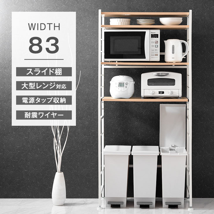 タンスのゲン 25日正午〜+3% レンジ台 幅83 おしゃれ カップボード