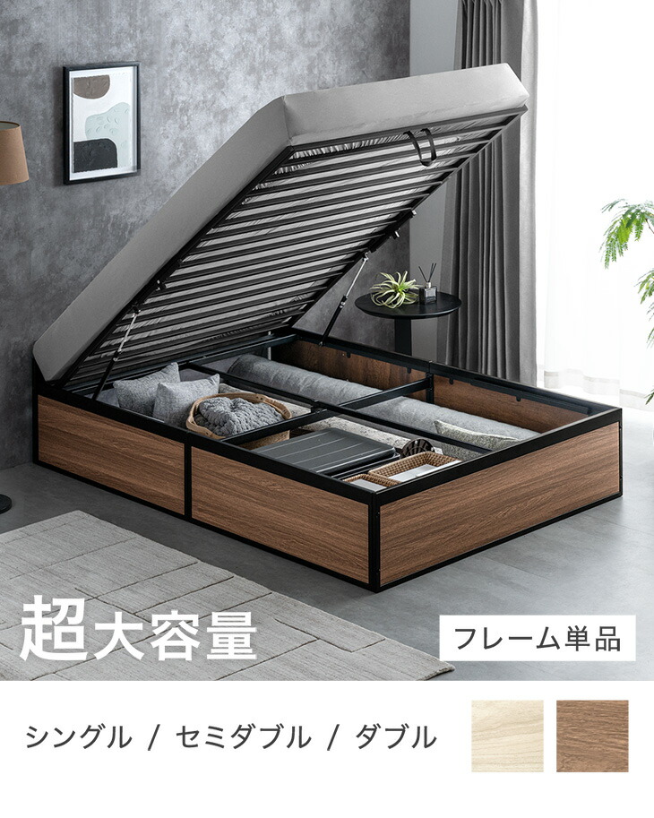 タンスのゲン ベッド 跳ね上げ 収納 大容量 セミダブル ベッドフレーム