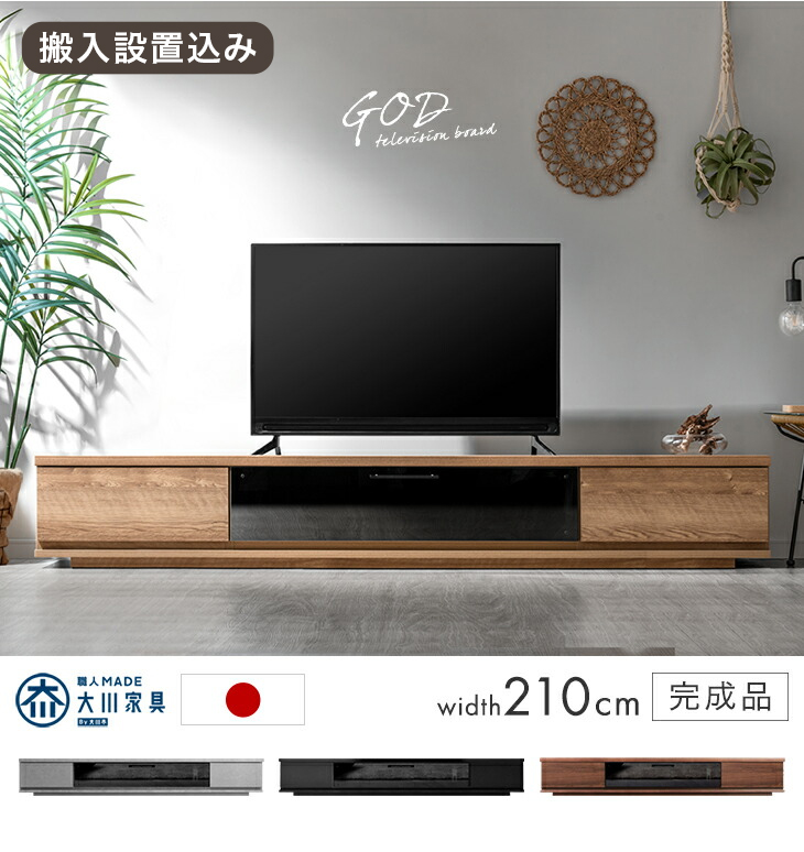 タンスのゲン テレビ台 ローボード 完成品 210cm TV台 TVボード AV