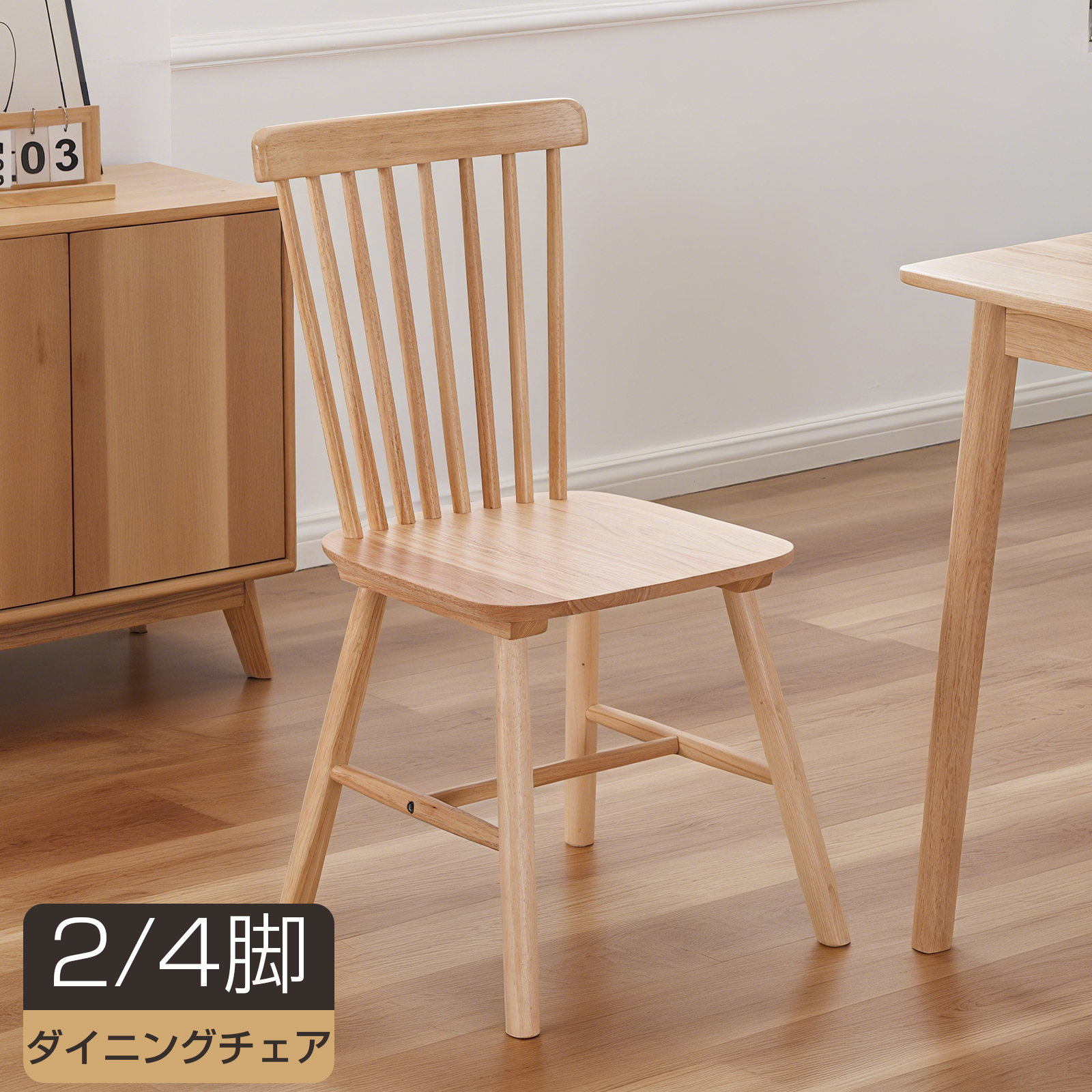 ダイニングチェア 木製 2脚 4脚セット ウィンザーチェア チェア イス