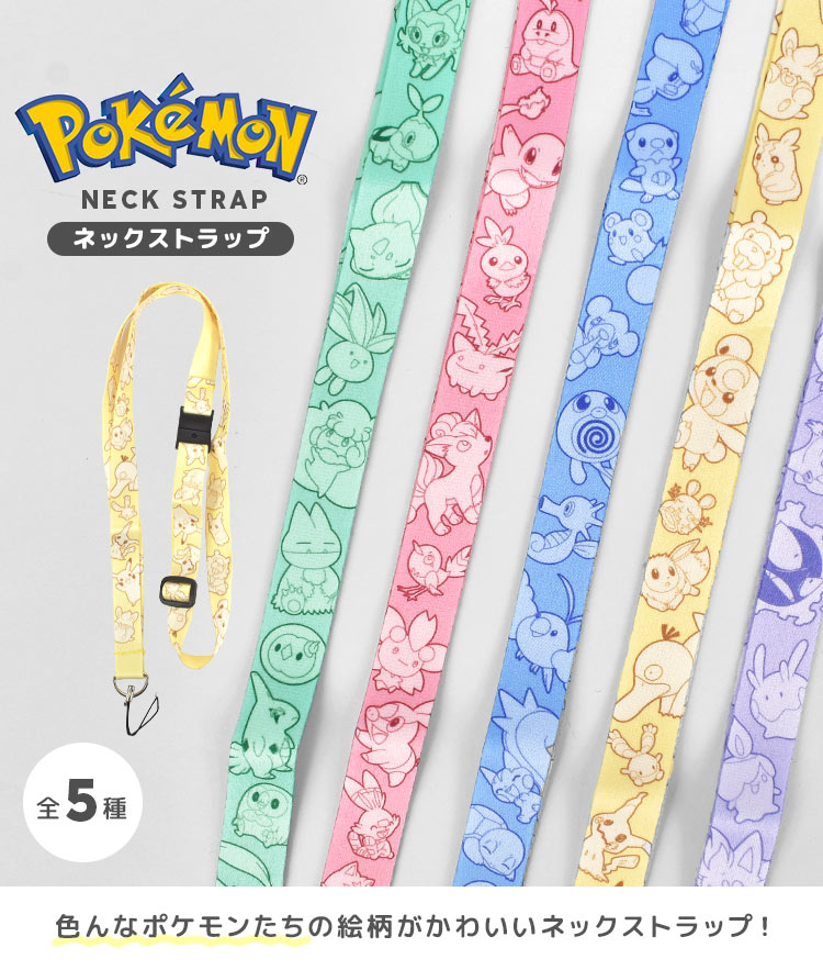 ネックストラップ ポケモン キャラクター スマホ 首掛け