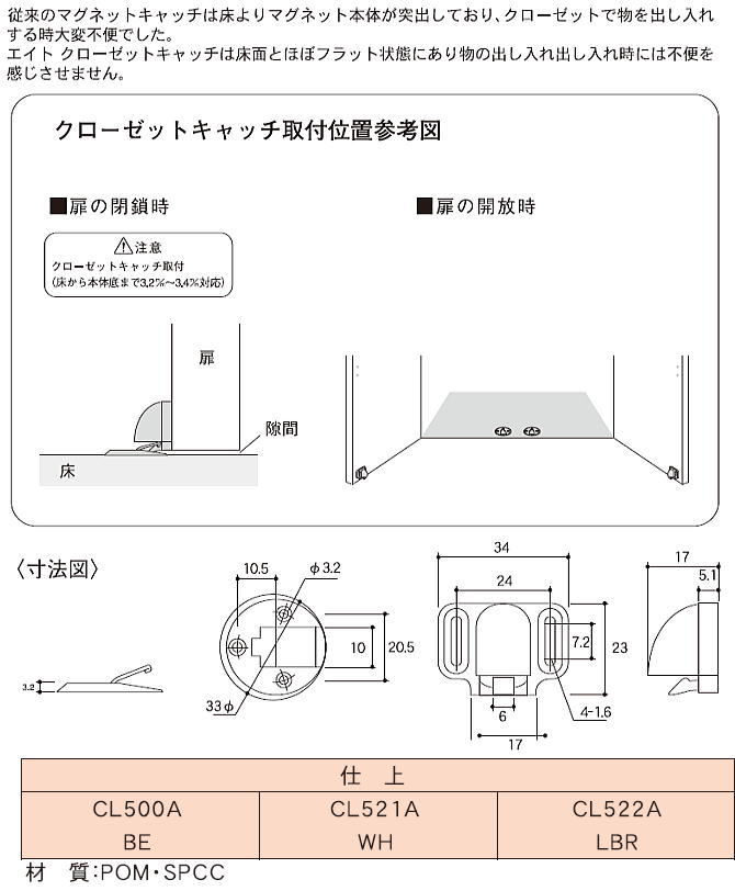 エイト クローゼットキャッチ(襖・家具などの軽量扉用) CL500A 仕上