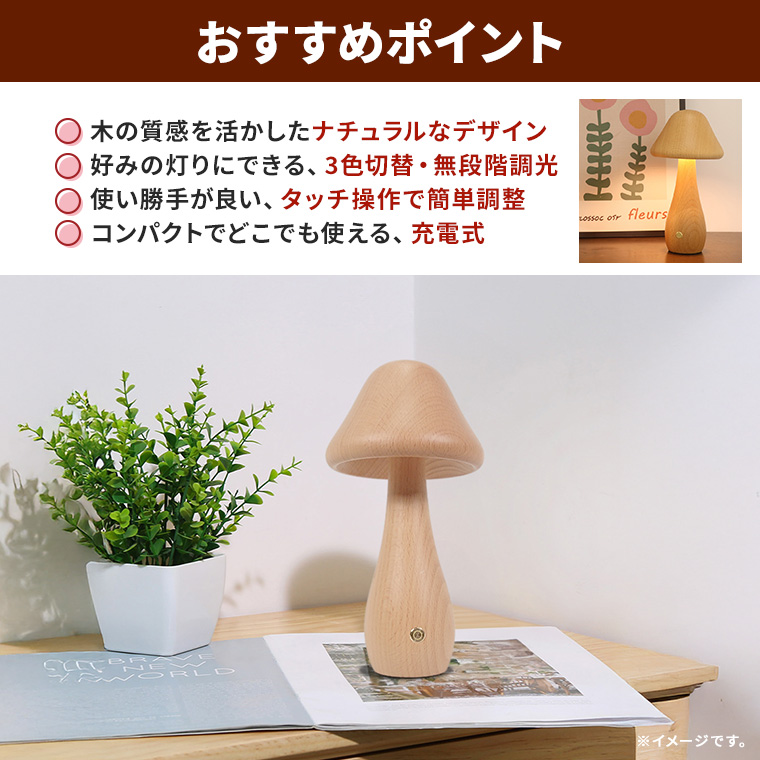 DENKO HOME（電光ホーム） ナイトライト ベッドサイドランプ きのこ