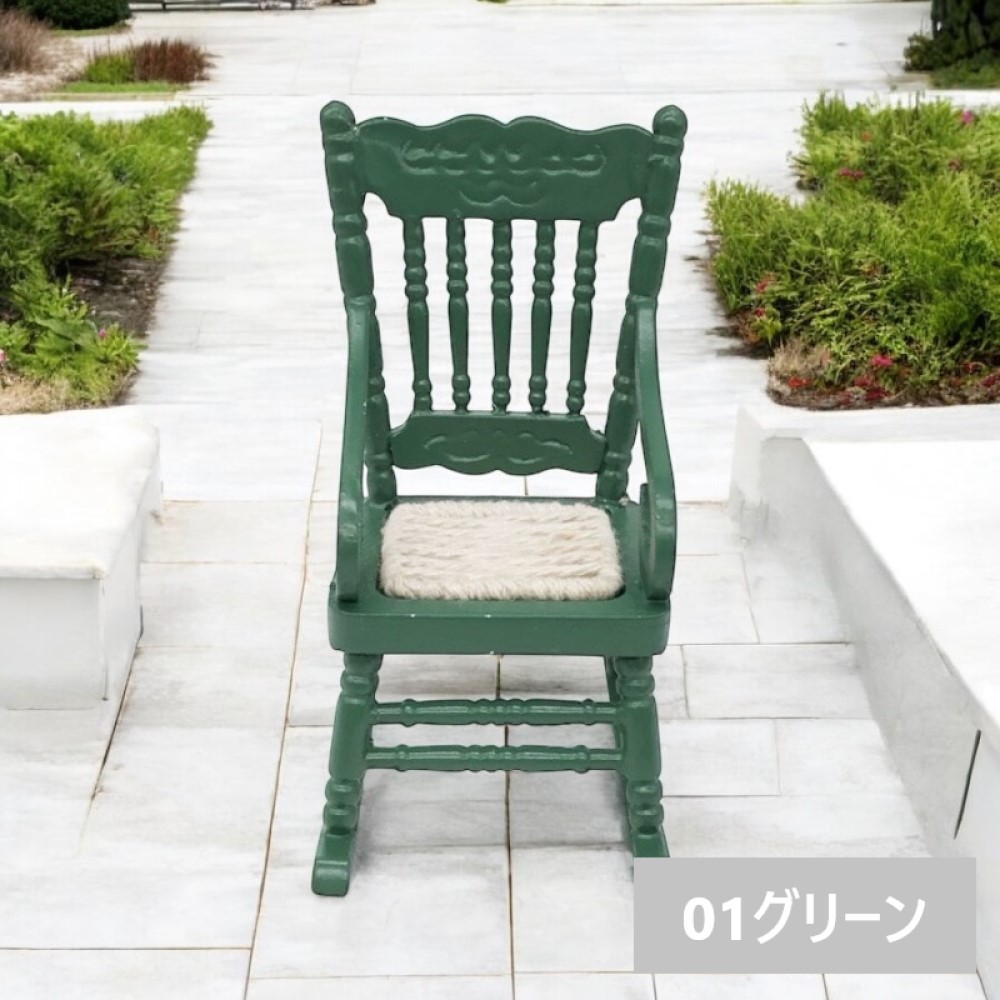 1点販売】【選べる4色】木製ミニチュアロッキングチェア【1/6・1/12