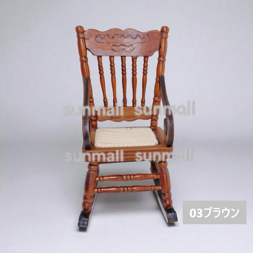 1点販売】【選べる4色】木製ミニチュアロッキングチェア【1/6・1/12