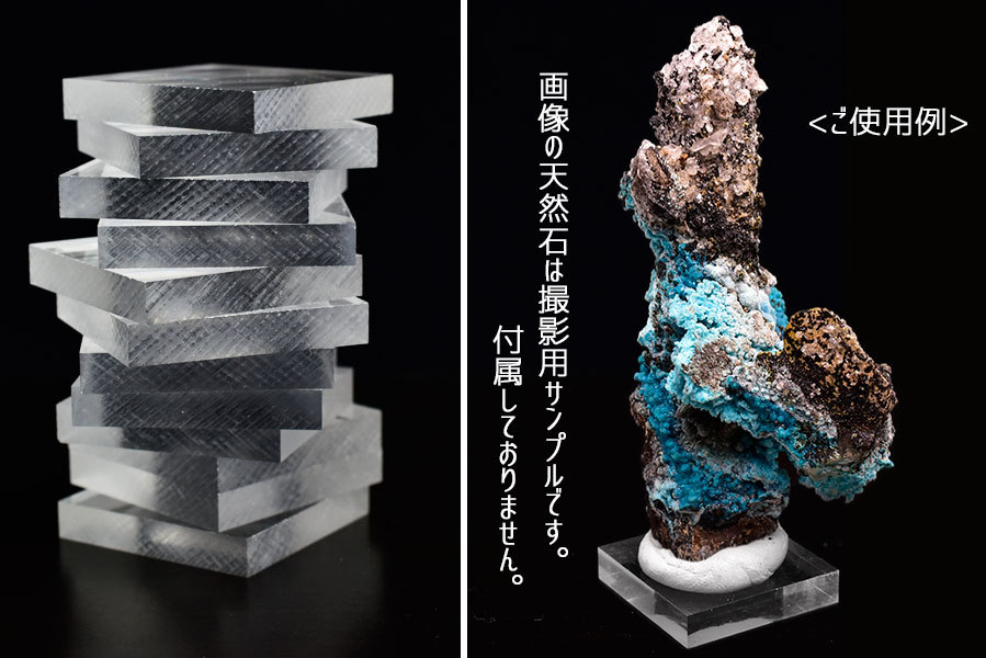 アクリルベース（12枚セット）プレート ミネラルタック付き 展示用