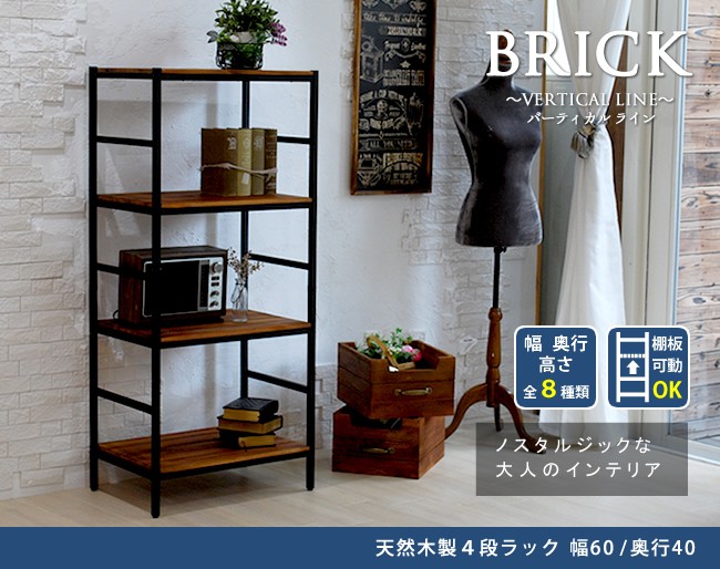 スチールラック 木製ラック 4段 レトロ モダン おしゃれ : うさぎ屋