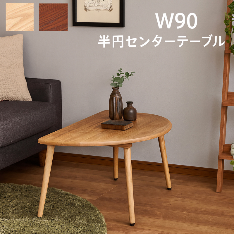 ローテーブル 丸 80cm 北欧 ナチュラル 無垢材 センターテーブル