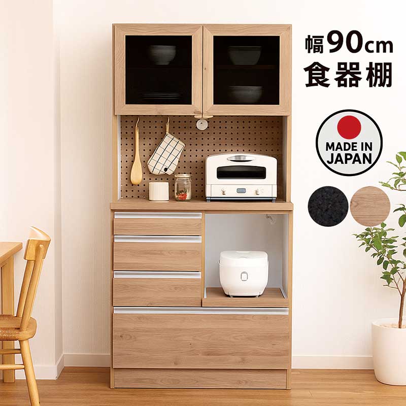 キッチンボード 幅90cm 日本製 食器棚 家電収納 レンジ台 木目
