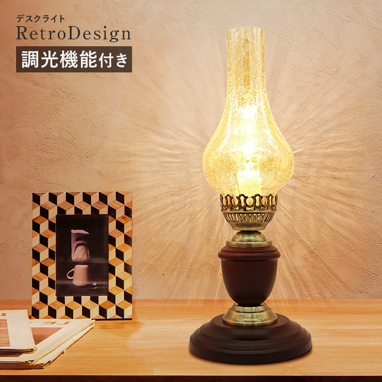 DENKO HOME（電光ホーム） テーブルランプ デスクライト アンティーク