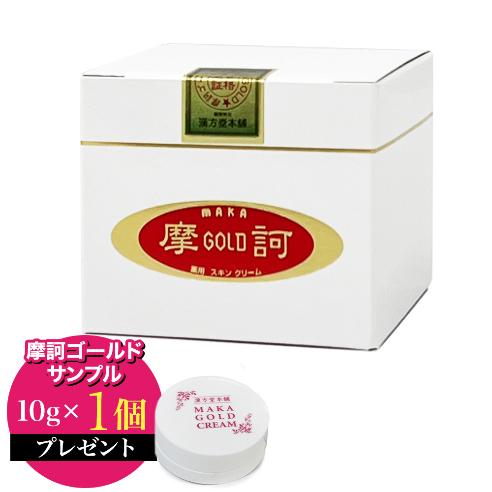 摩訶ゴールドクリーム 100g（サンプル10g×1個付き） 正規品 医薬部外