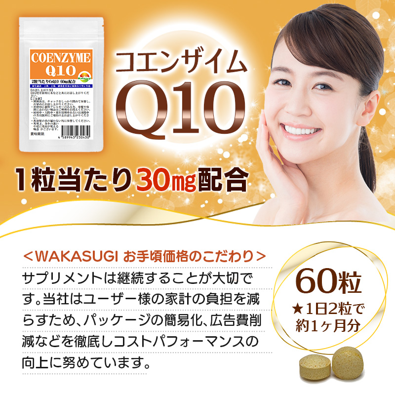 お徳用 コエンザイムQ10 サプリ 240粒 約4か月分 2粒あたりCoQ10 60mg
