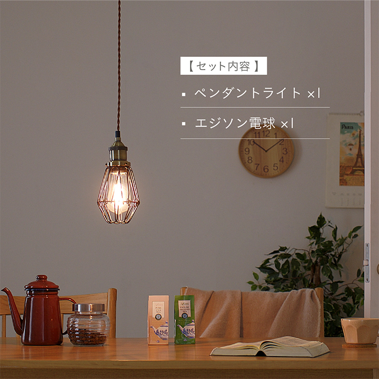東谷 エジソン球付 LED電球対応 1灯 北欧 ランプ ライト ソケット 吊り