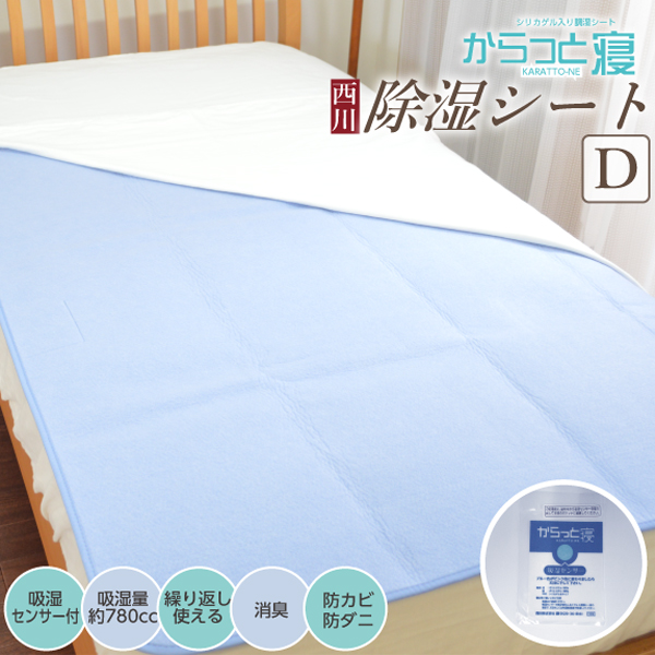 西川（nishikawa） ＼湿気対策／除湿シート 『シングルサイズ』西川