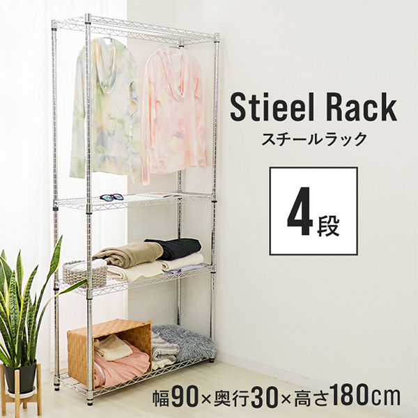 WEIMALL（ウェイモール） スチールラック メタルラック 幅90 4段