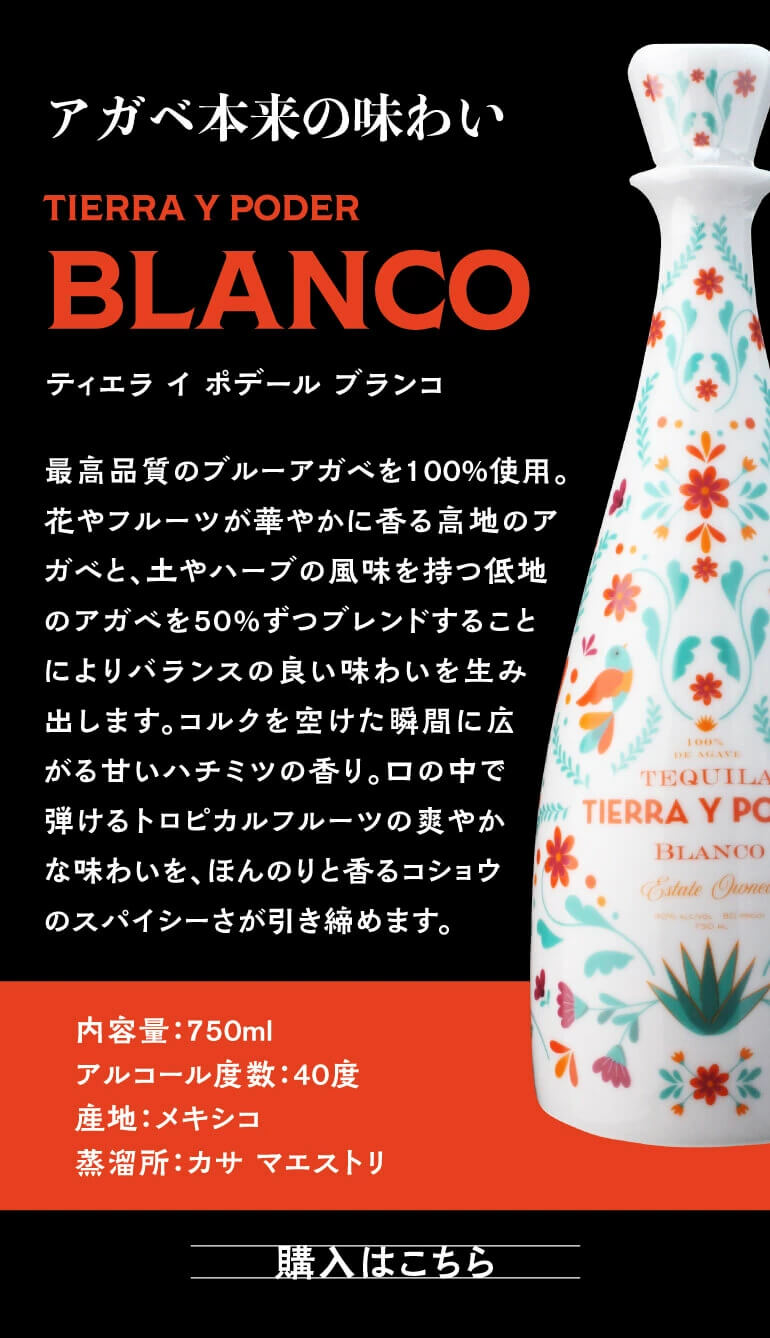 正規品 ティエラ イ ポデール ブランコ 750ml 40度 プレミアム