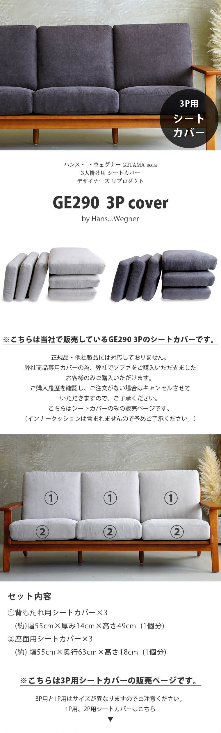 ハンス J・ウェグナー（Hans J. Wegner） カバーのみGE290 3P用 シート