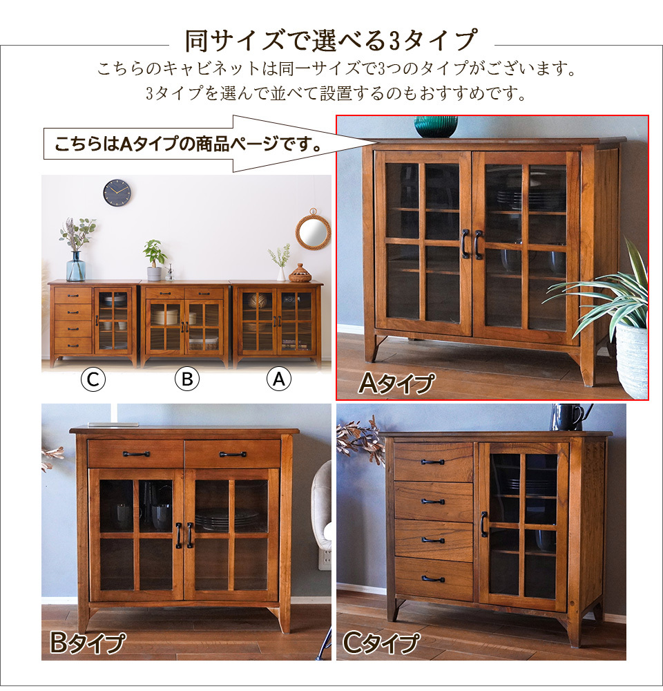 天然木 キャビネット 幅80cm Aタイプ 完成品 アンティーク レトロ 木製