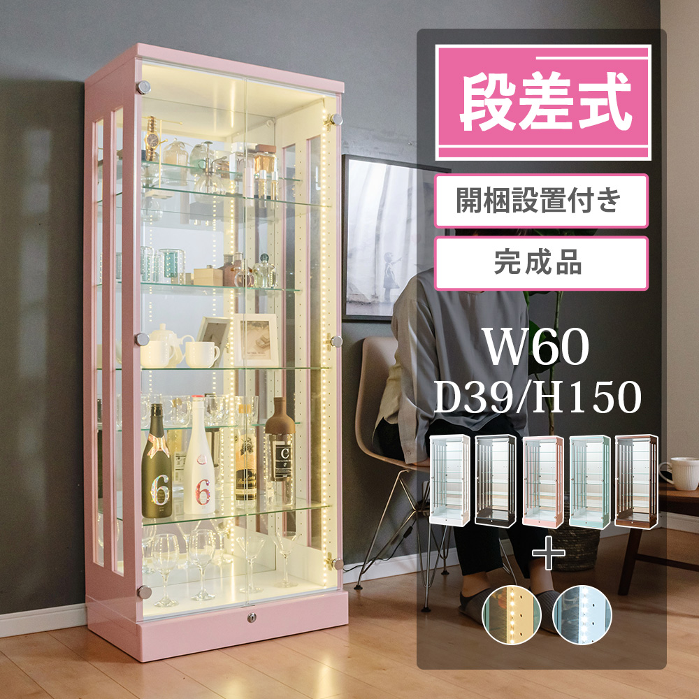 With Plan（ウィズプラン） コレクションケース 段差式 LED 縦ライト