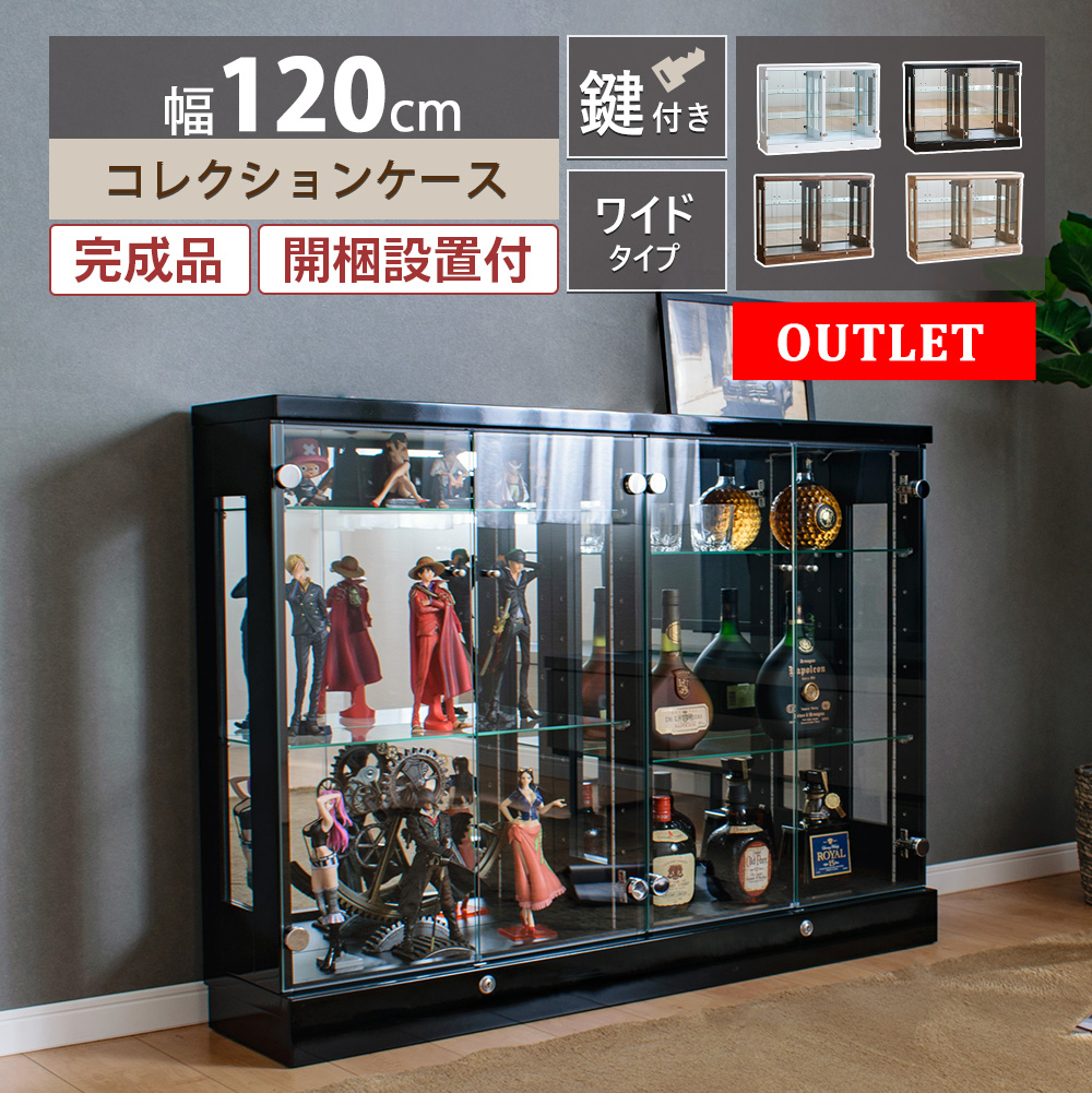 With Plan（ウィズプラン） アウトレット コレクションケース ラック